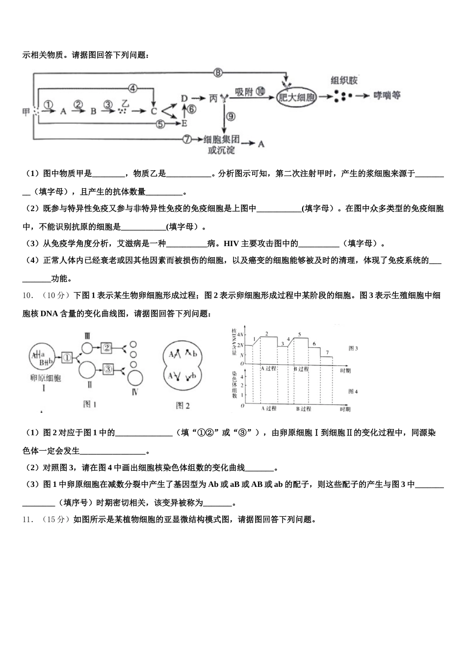 河南省周口市商水县周口中英文学校2025届生物高一下期末质量检测模拟试题含解析_第3页