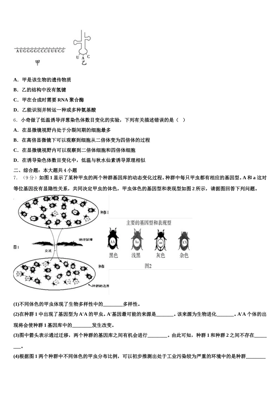 河南省平顶山市鲁山县第一高级中学2025届高一生物第二学期期末经典试题含解析_第2页