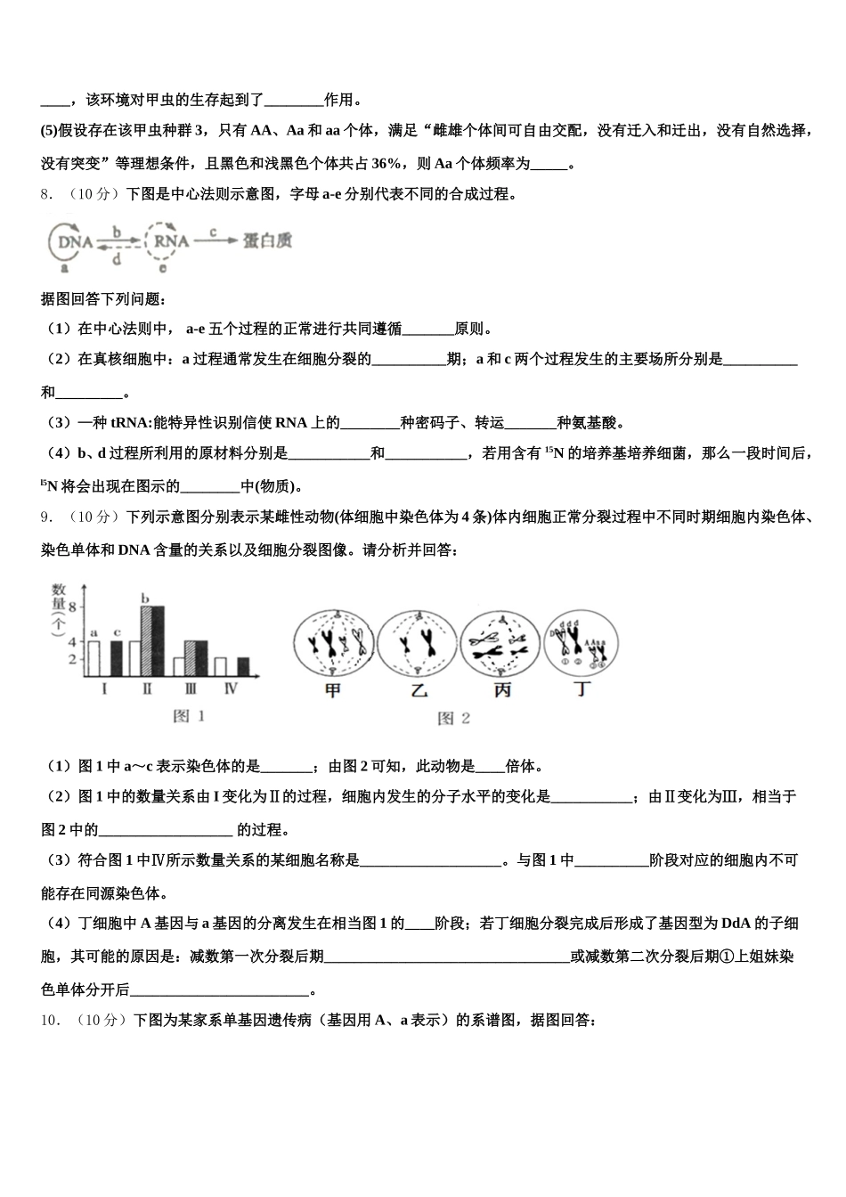 河南省平顶山市鲁山县第一高级中学2025届高一生物第二学期期末经典试题含解析_第3页