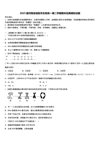 2025届河南省信阳市生物高一第二学期期末经典模拟试题含解析