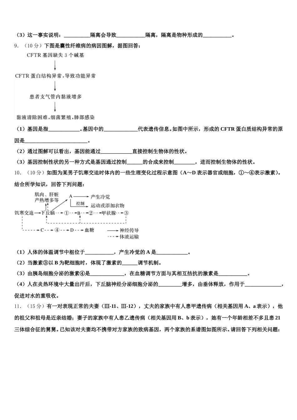 2025届河南省郑州市第106中学生物高一第二学期期末检测试题含解析_第3页