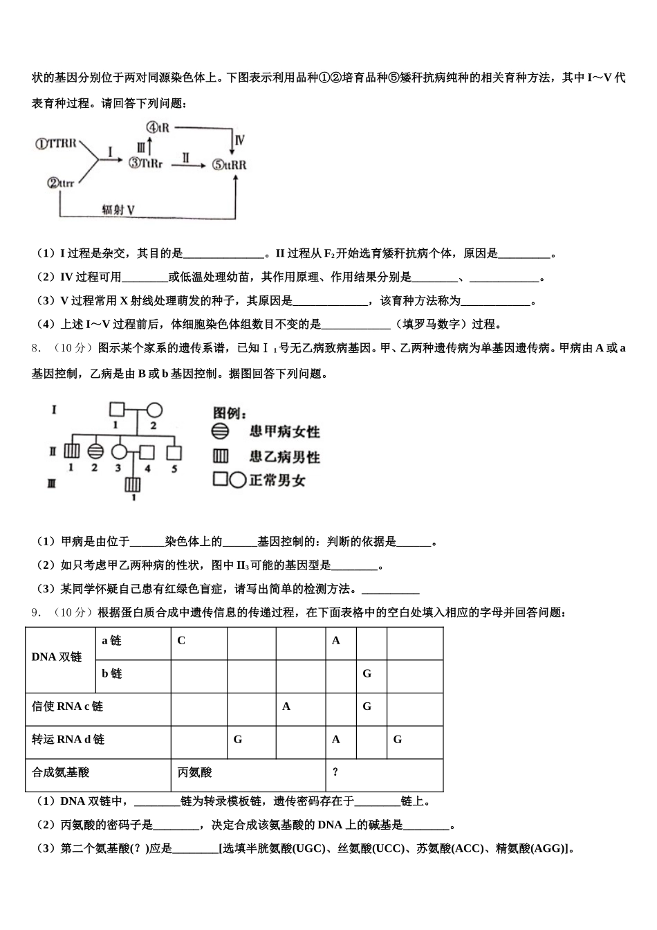 河南省洛阳市汝阳县实验高中2025年高一生物第二学期期末经典模拟试题含解析_第2页