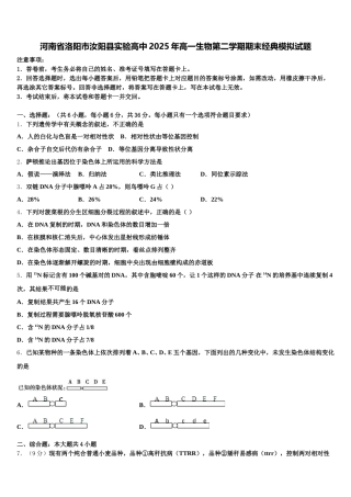 河南省洛阳市汝阳县实验高中2025年高一生物第二学期期末经典模拟试题含解析