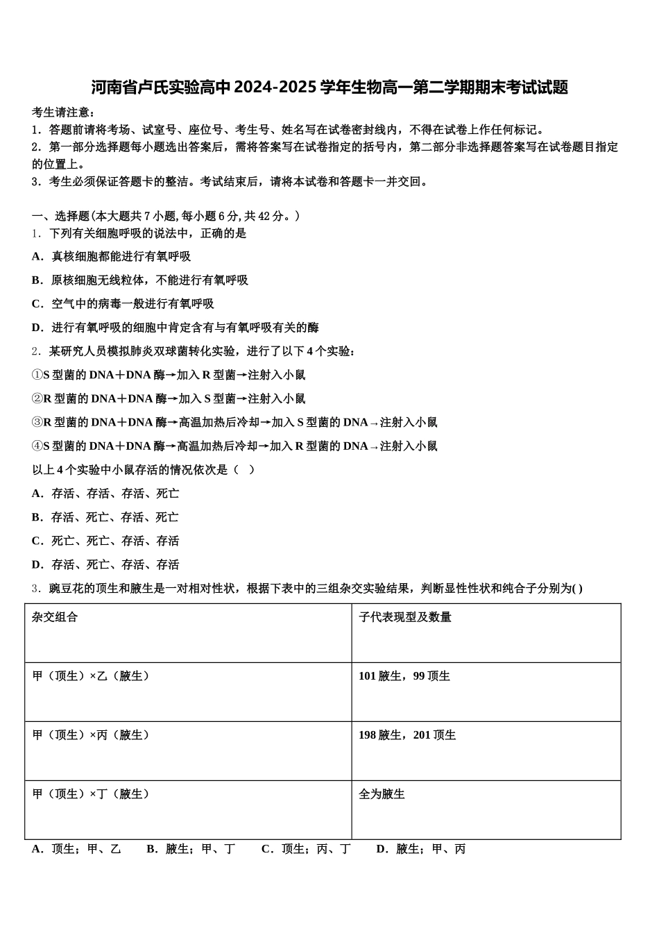 河南省卢氏实验高中2024-2025学年生物高一第二学期期末考试试题含解析_第1页