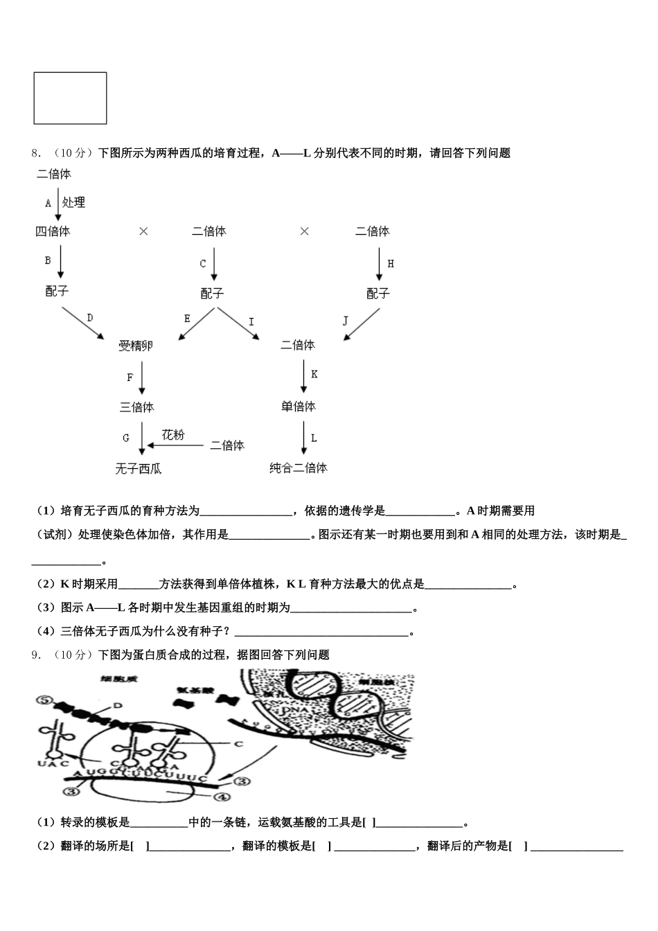 河南省洛阳名校2024-2025学年生物高一第二学期期末联考模拟试题含解析_第3页