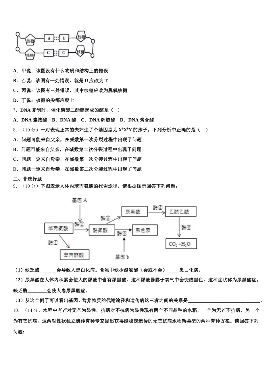 2025届河南省郑州市河南实验中学高一下生物期末综合测试试题含解析_第2页