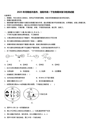 2025年河南省许昌市、洛阳市高一下生物期末复习检测试题含解析