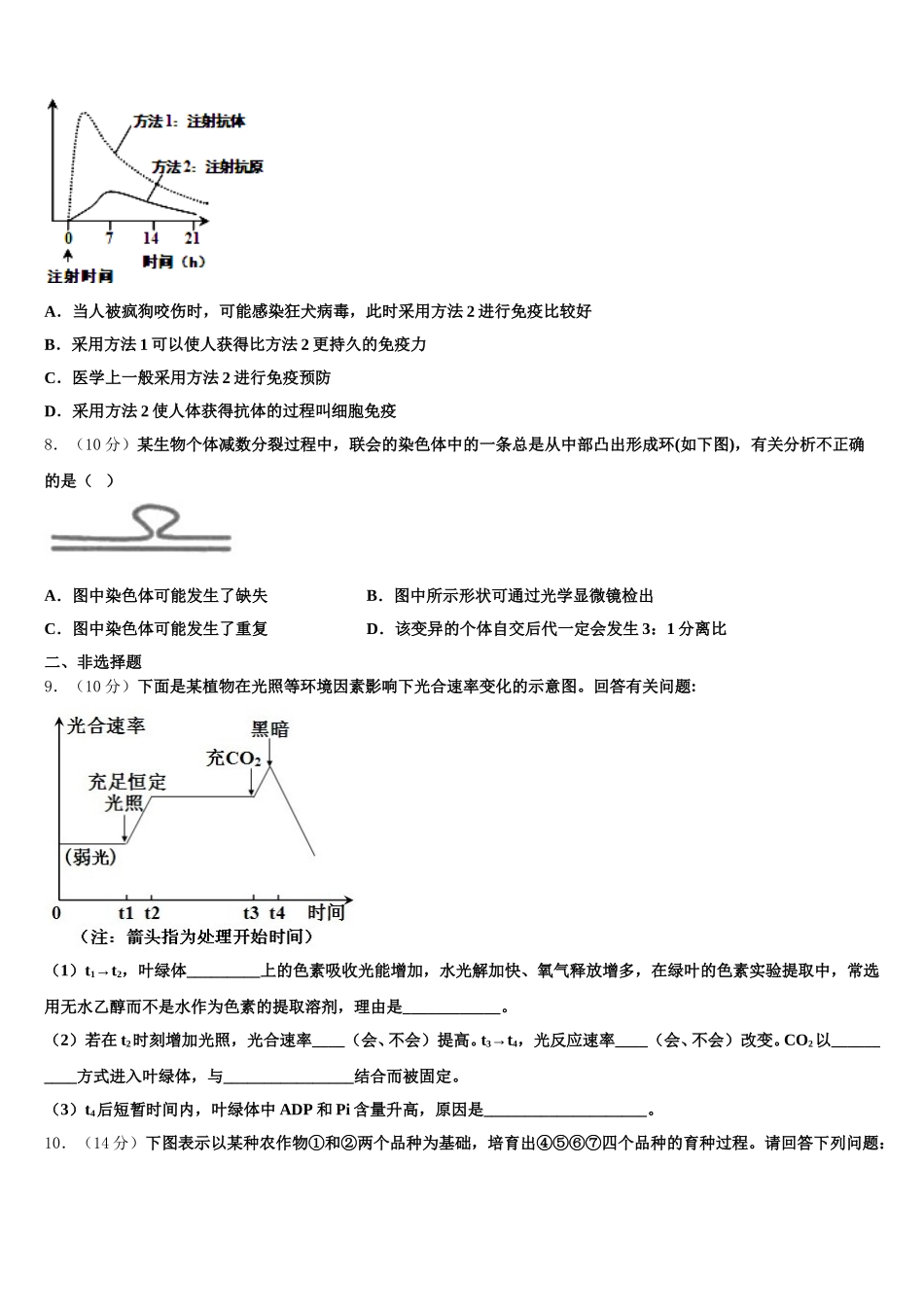 2024-2025学年河南省信阳市第四高级中学高一下生物期末联考试题含解析_第2页