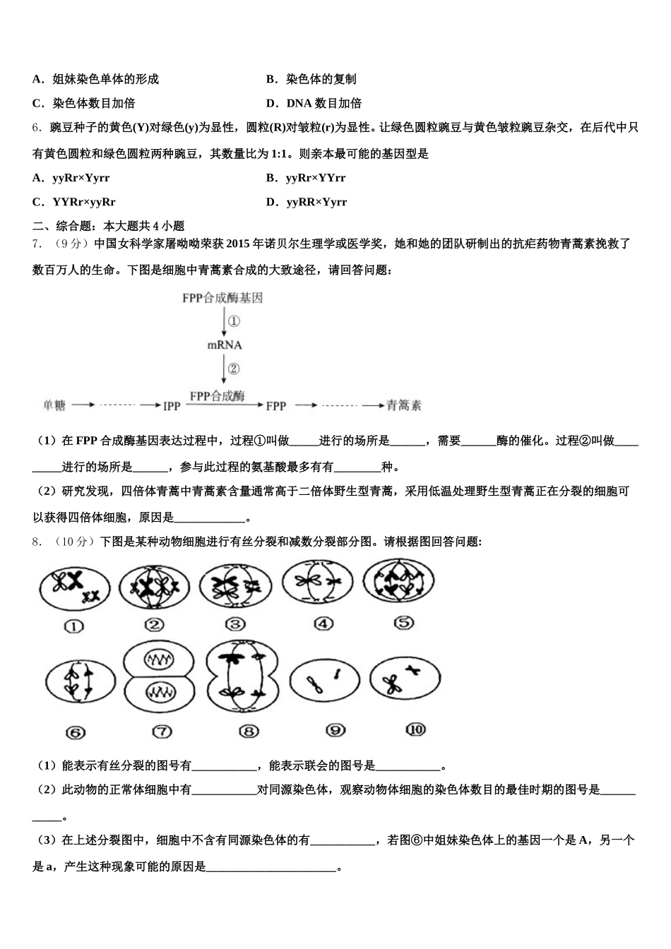 河南省重点中学2024-2025学年生物高一下期末统考模拟试题含解析_第2页