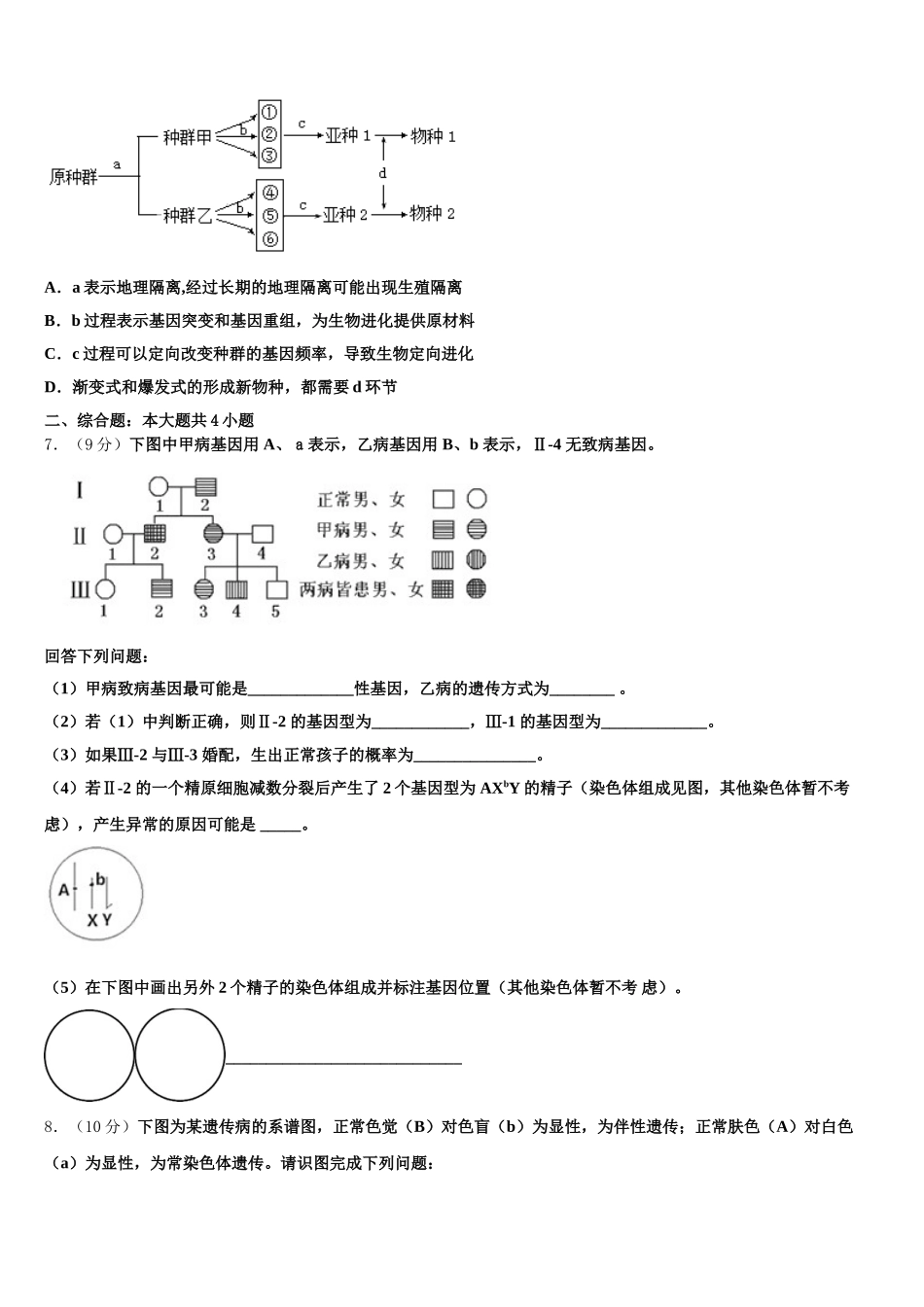 2024-2025学年河南省平顶山市鲁山县第一高级中学高一生物第二学期期末教学质量检测试题含解析_第2页