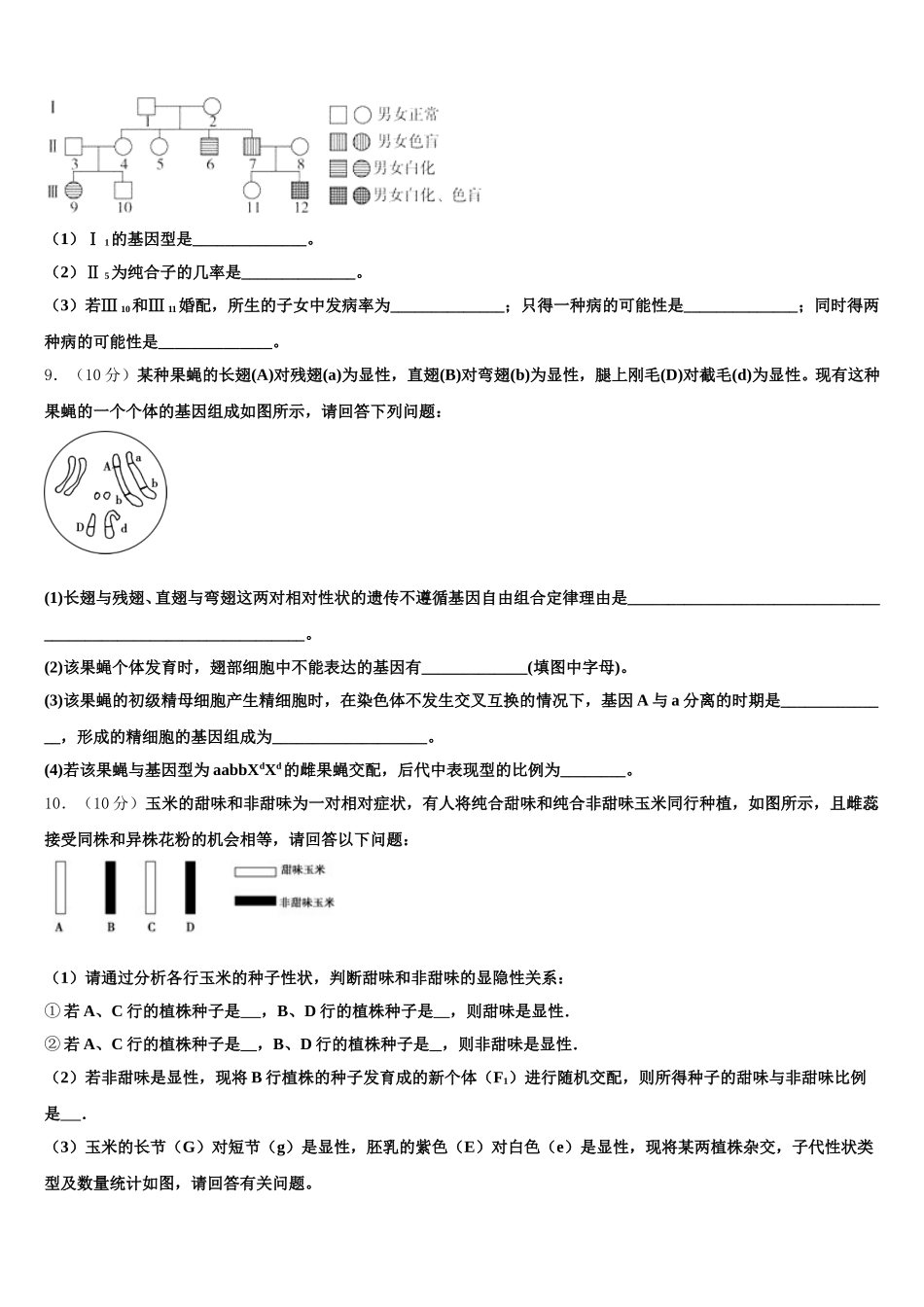 2024-2025学年河南省平顶山市鲁山县第一高级中学高一生物第二学期期末教学质量检测试题含解析_第3页
