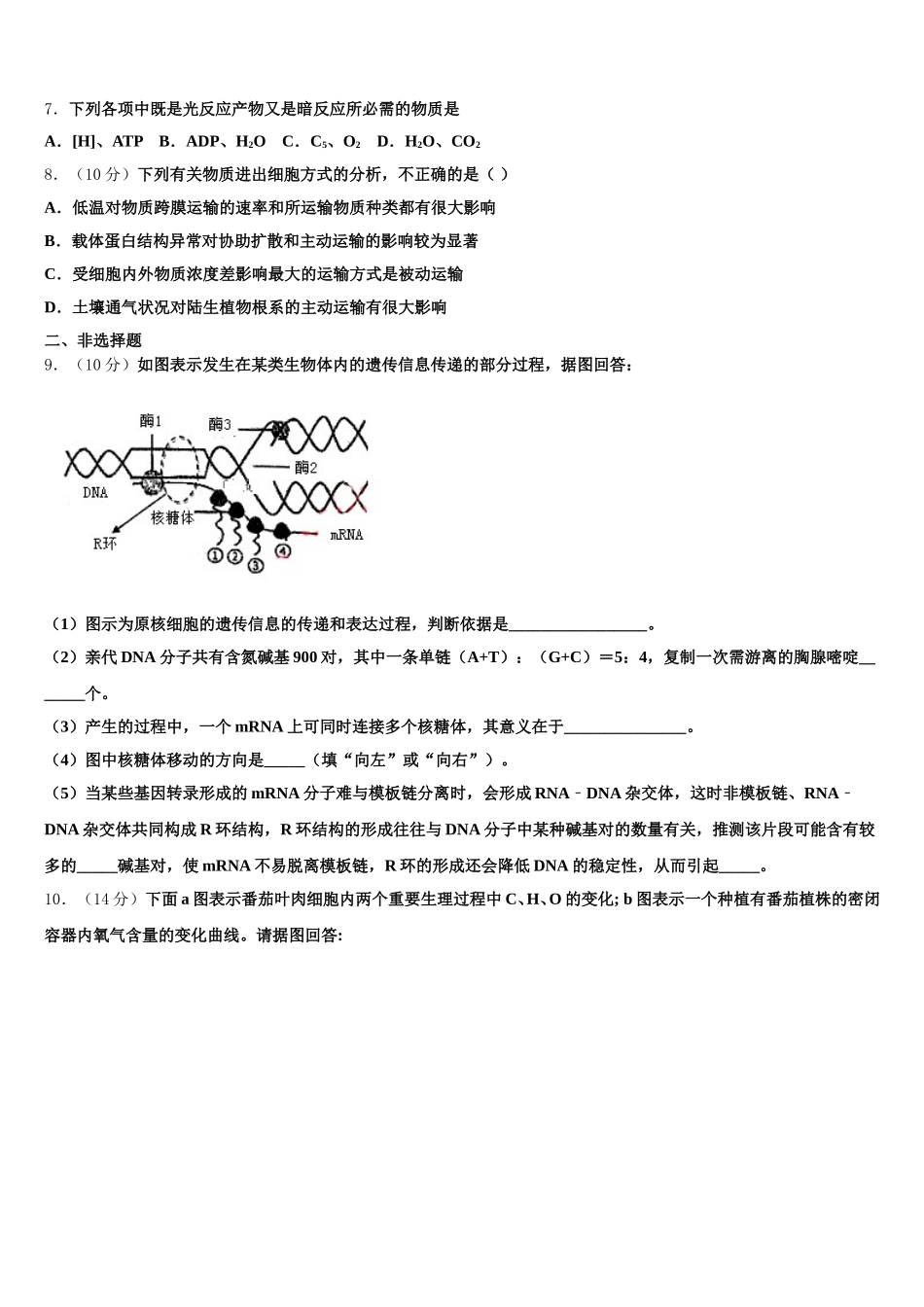 河南安阳市林虑中学2024-2025学年生物高一下期末质量跟踪监视试题含解析_第2页