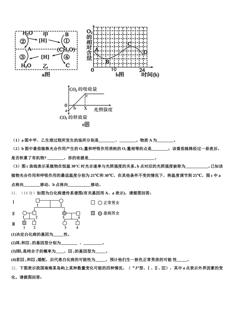 河南安阳市林虑中学2024-2025学年生物高一下期末质量跟踪监视试题含解析_第3页