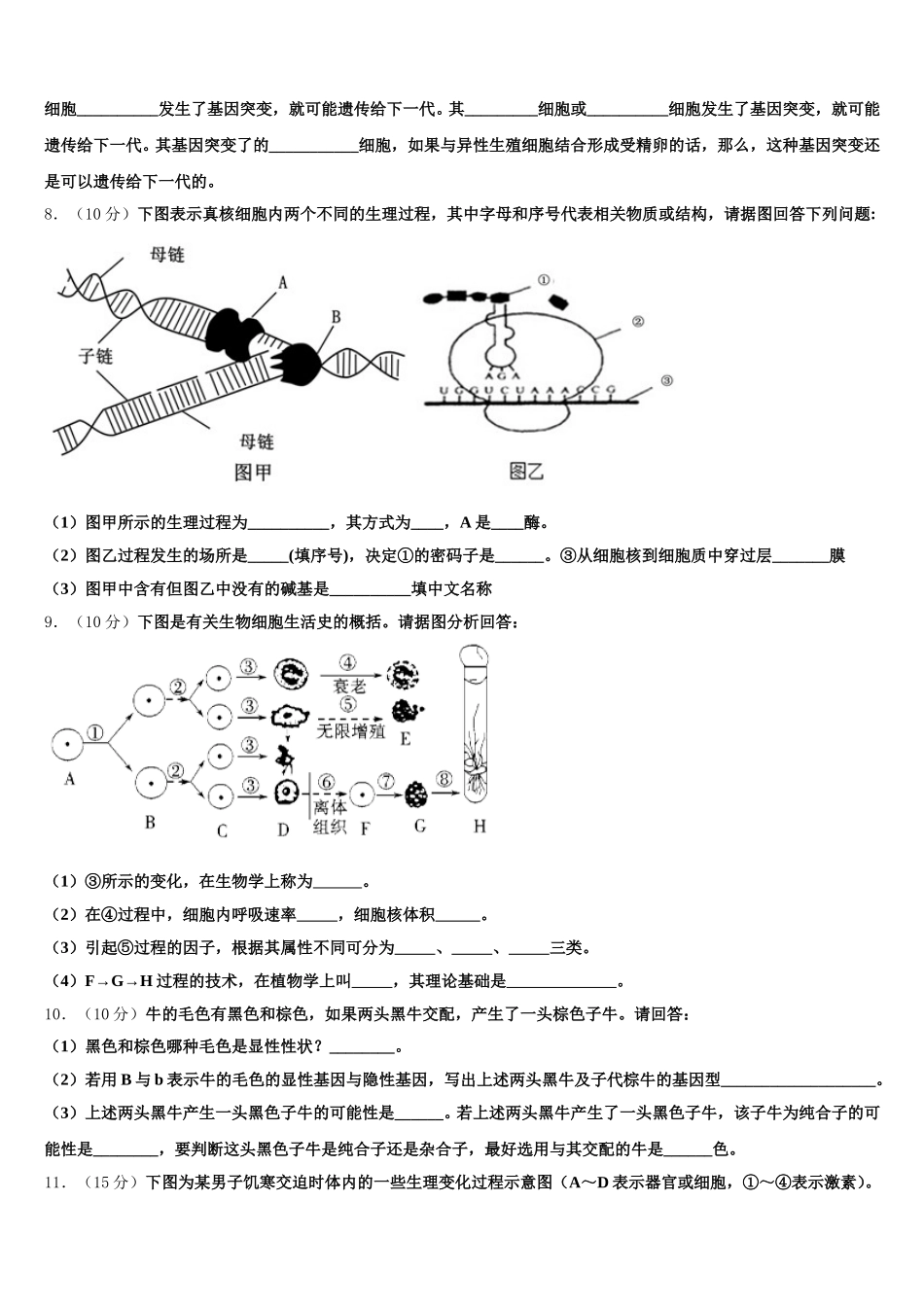 河南省豫南九校2025年生物高一第二学期期末监测模拟试题含解析_第3页