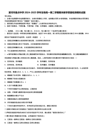 漯河市重点中学2024-2025学年生物高一第二学期期末教学质量检测模拟试题含解析