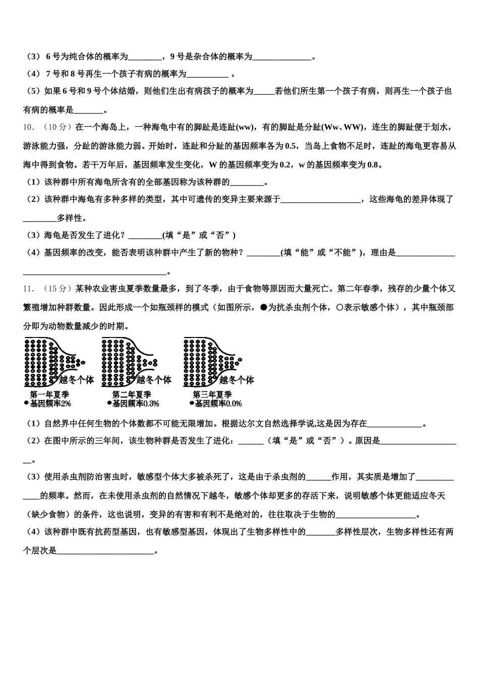 河南省名校联盟2025年生物高一第二学期期末复习检测试题含解析_第3页