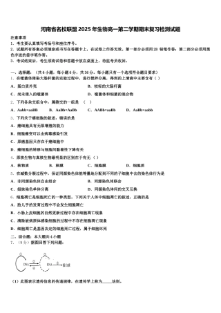 河南省名校联盟2025年生物高一第二学期期末复习检测试题含解析