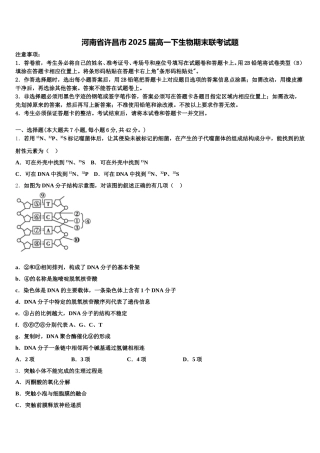 河南省许昌市2025届高一下生物期末联考试题含解析