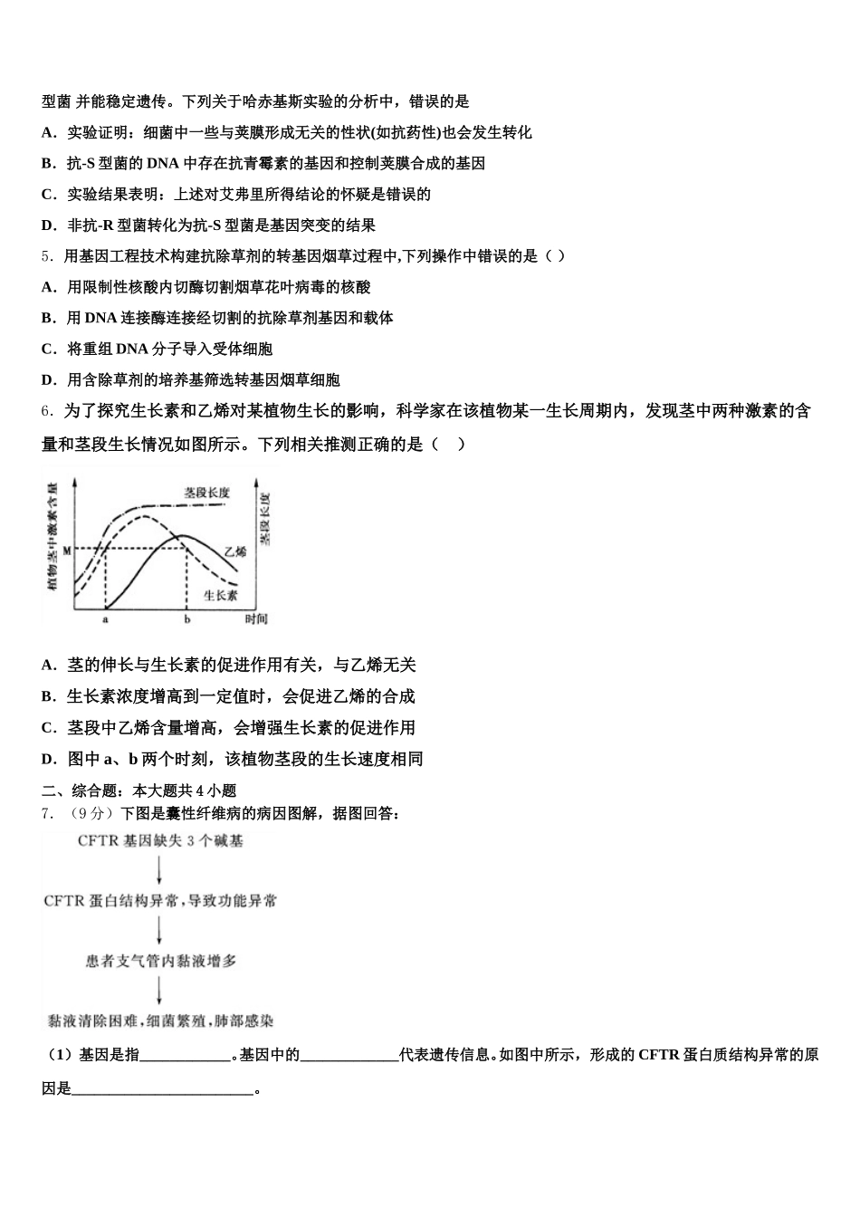 河南省辉县市一高2024-2025学年生物高一第二学期期末达标测试试题含解析_第2页