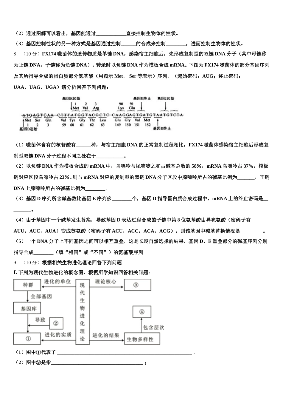 河南省辉县市一高2024-2025学年生物高一第二学期期末达标测试试题含解析_第3页