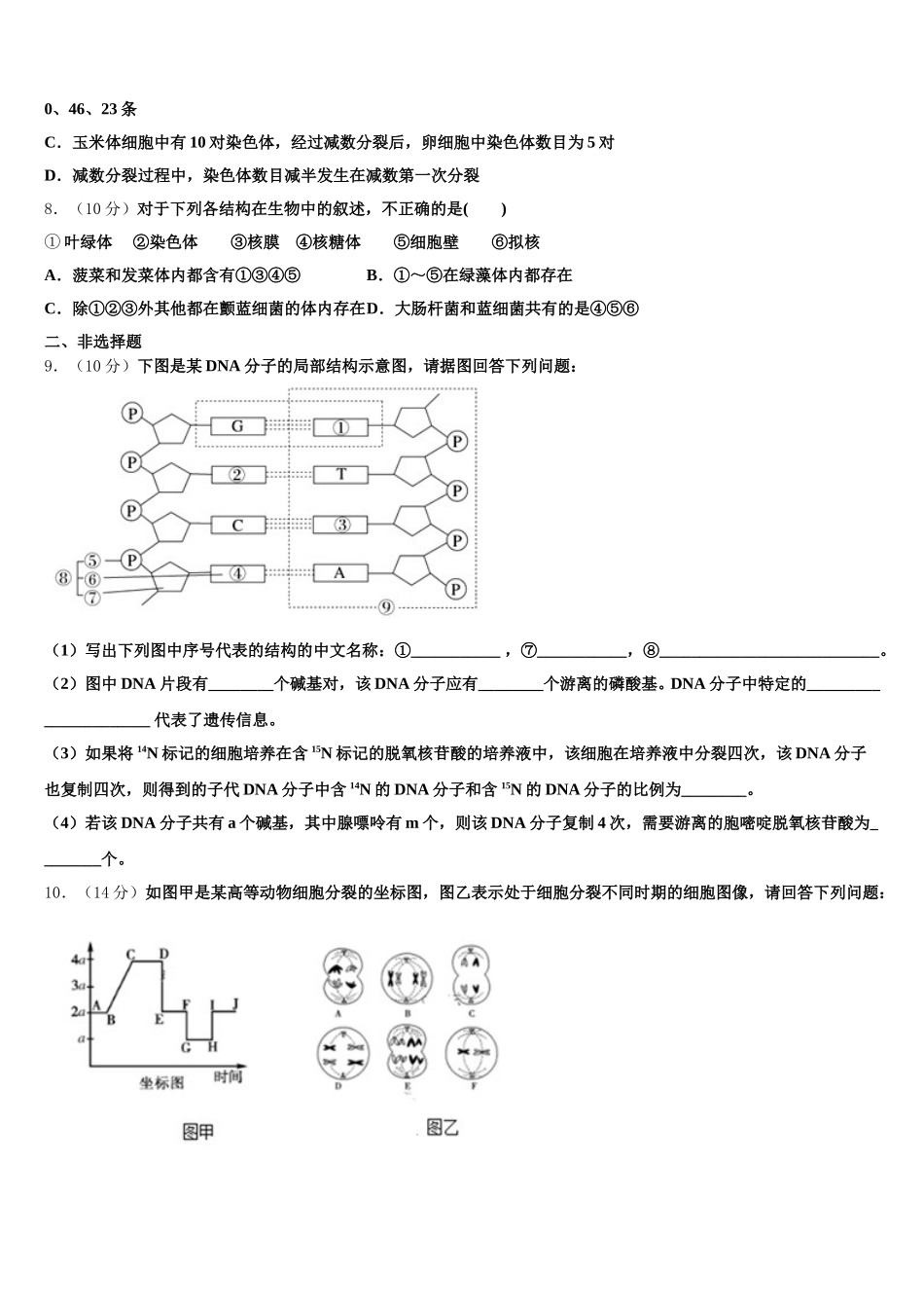 2025年河南省许平汝九校联盟生物高一下期末考试模拟试题含解析_第2页