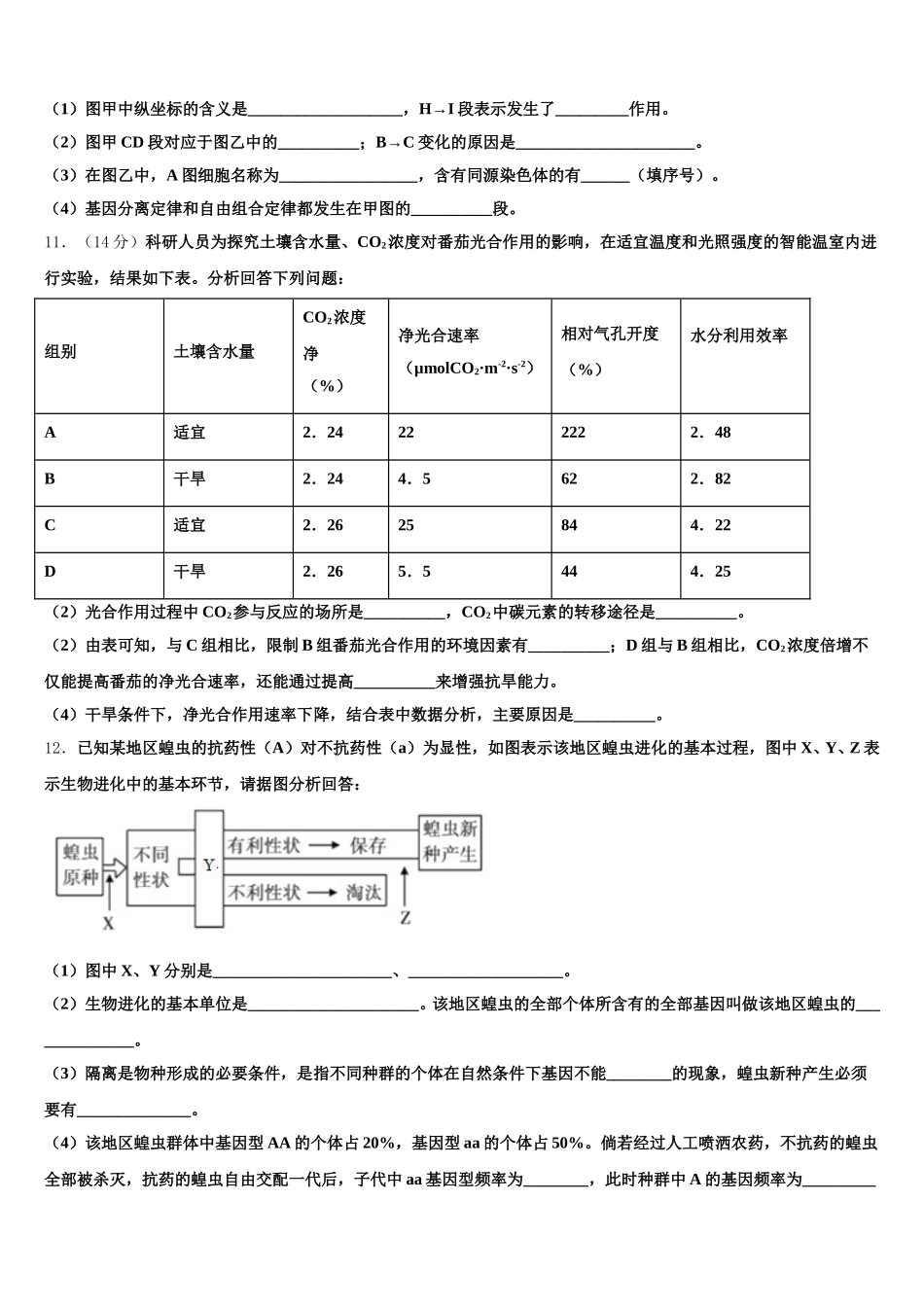 2025年河南省许平汝九校联盟生物高一下期末考试模拟试题含解析_第3页