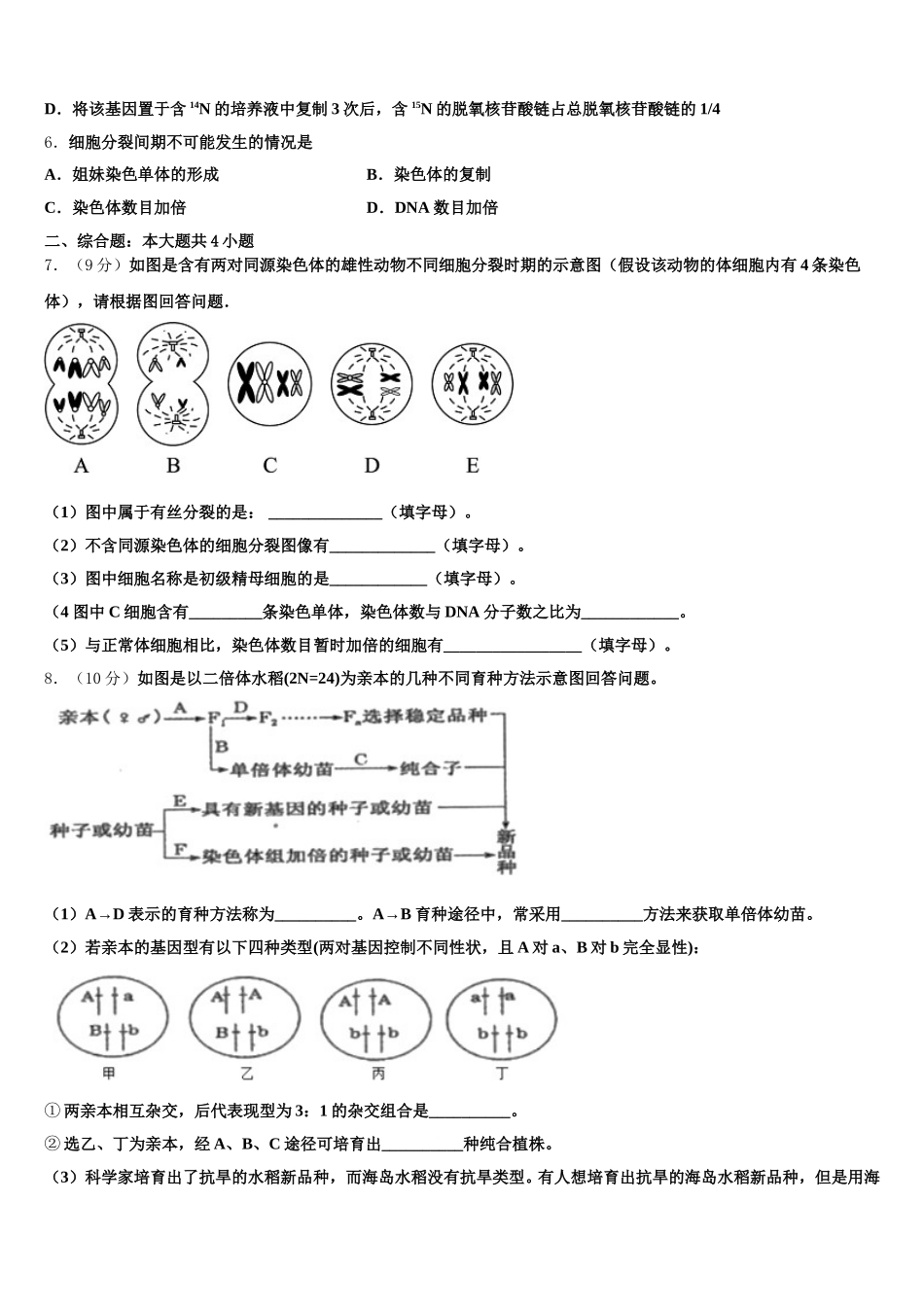 河南省镇平县第一高级中学2024-2025学年生物高一下期末教学质量检测试题含解析_第2页