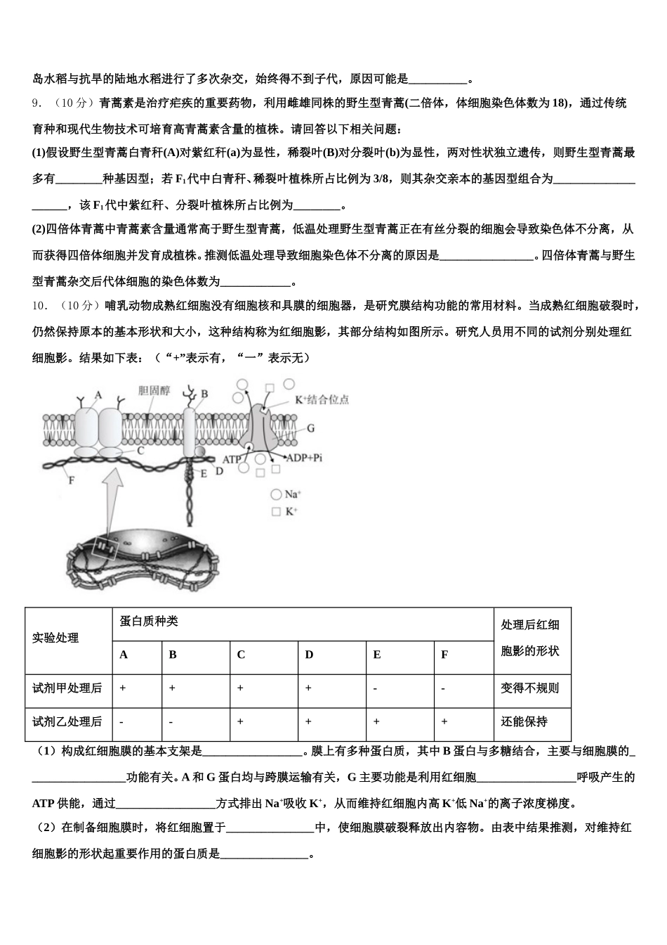 河南省镇平县第一高级中学2024-2025学年生物高一下期末教学质量检测试题含解析_第3页