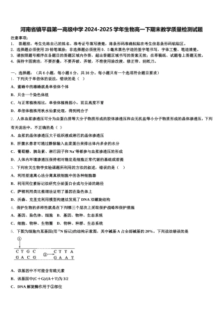 河南省镇平县第一高级中学2024-2025学年生物高一下期末教学质量检测试题含解析