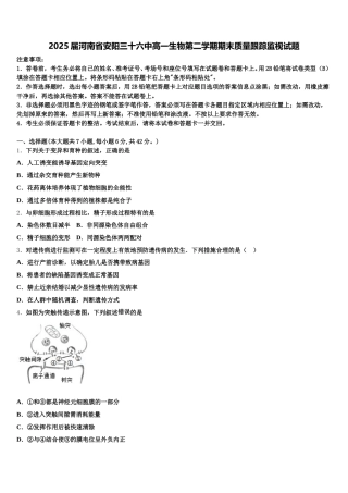 2025届河南省安阳三十六中高一生物第二学期期末质量跟踪监视试题含解析