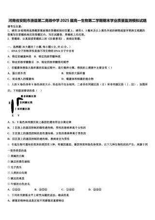 河南省安阳市滑县第二高级中学2025届高一生物第二学期期末学业质量监测模拟试题含解析