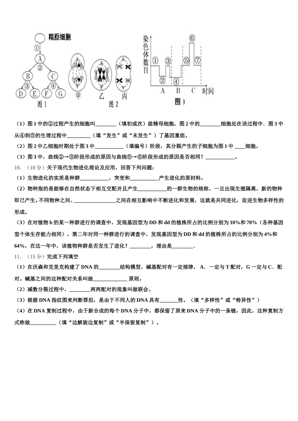 2025届河南省联盟高一下生物期末学业水平测试试题含解析_第3页