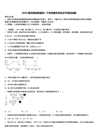 2025届河南省联盟高一下生物期末学业水平测试试题含解析