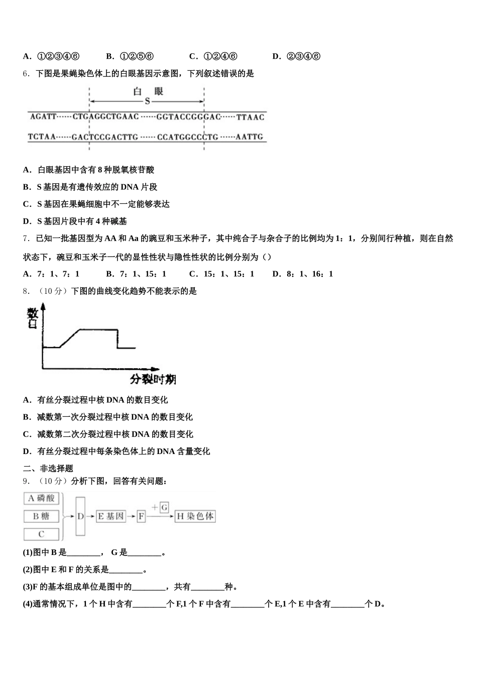 河南省郑州一中2025年高一生物第二学期期末联考试题含解析_第2页