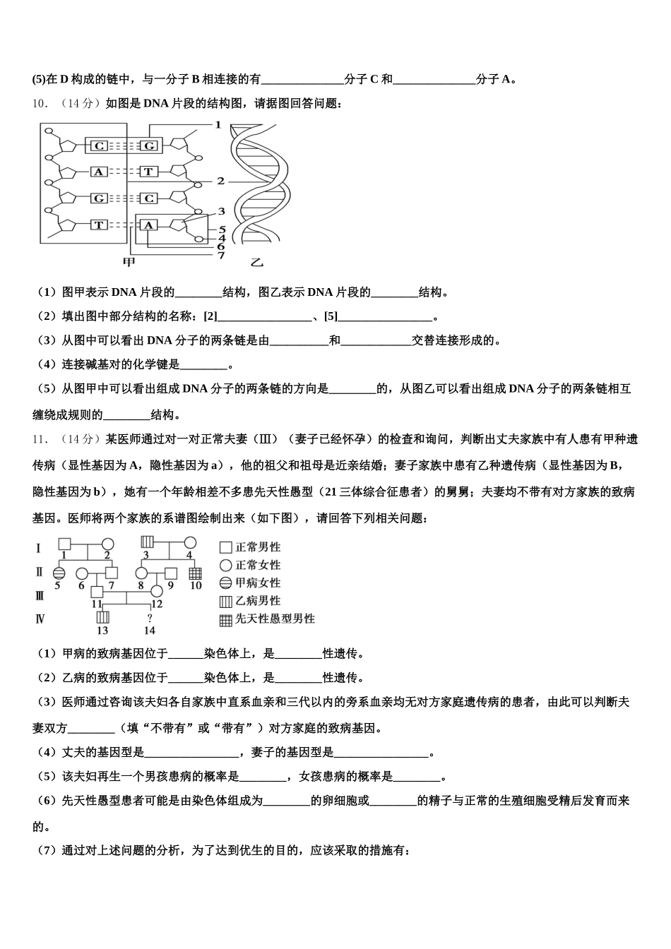 河南省郑州一中2025年高一生物第二学期期末联考试题含解析_第3页