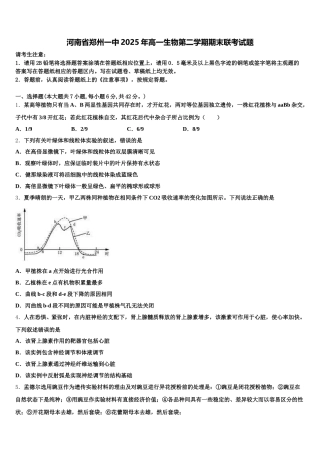 河南省郑州一中2025年高一生物第二学期期末联考试题含解析