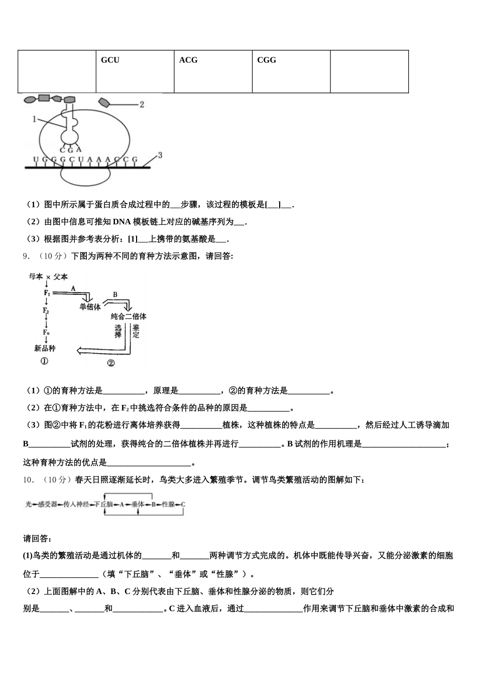 2024-2025学年河南周口市川汇区高一生物第二学期期末检测试题含解析_第3页