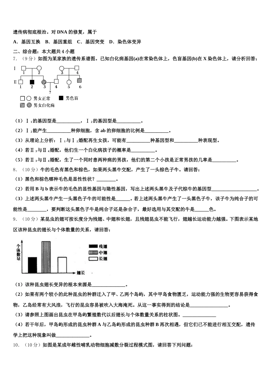 河南省信阳市普通高中2025届高一下生物期末综合测试模拟试题含解析_第2页