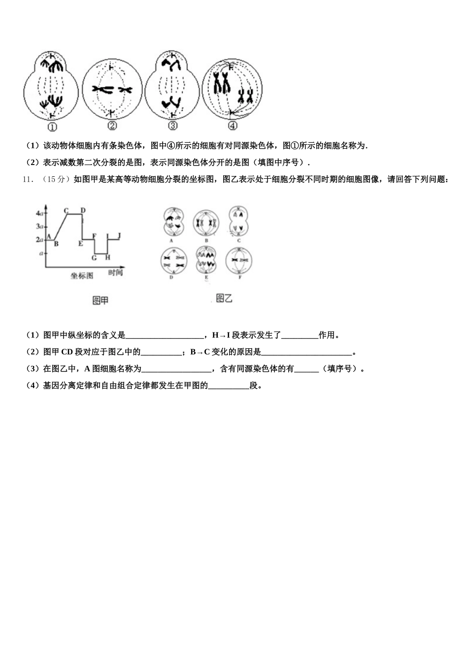 河南省信阳市普通高中2025届高一下生物期末综合测试模拟试题含解析_第3页
