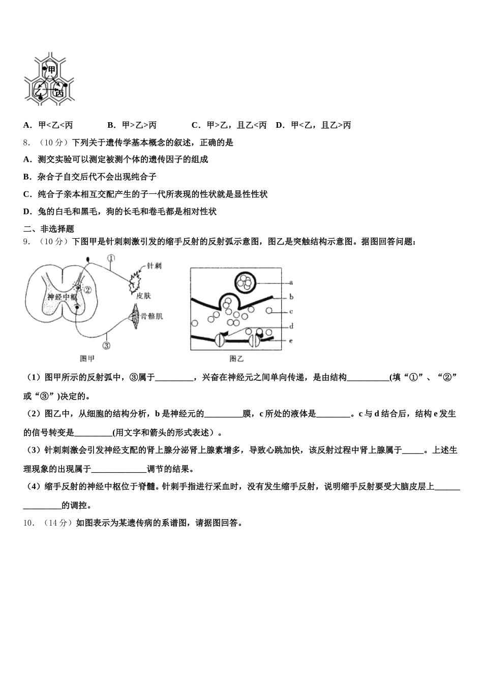 2025届河南省信阳市普通高中高一下生物期末考试试题含解析_第2页