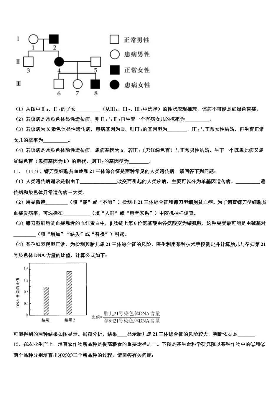 2025届河南省信阳市普通高中高一下生物期末考试试题含解析_第3页