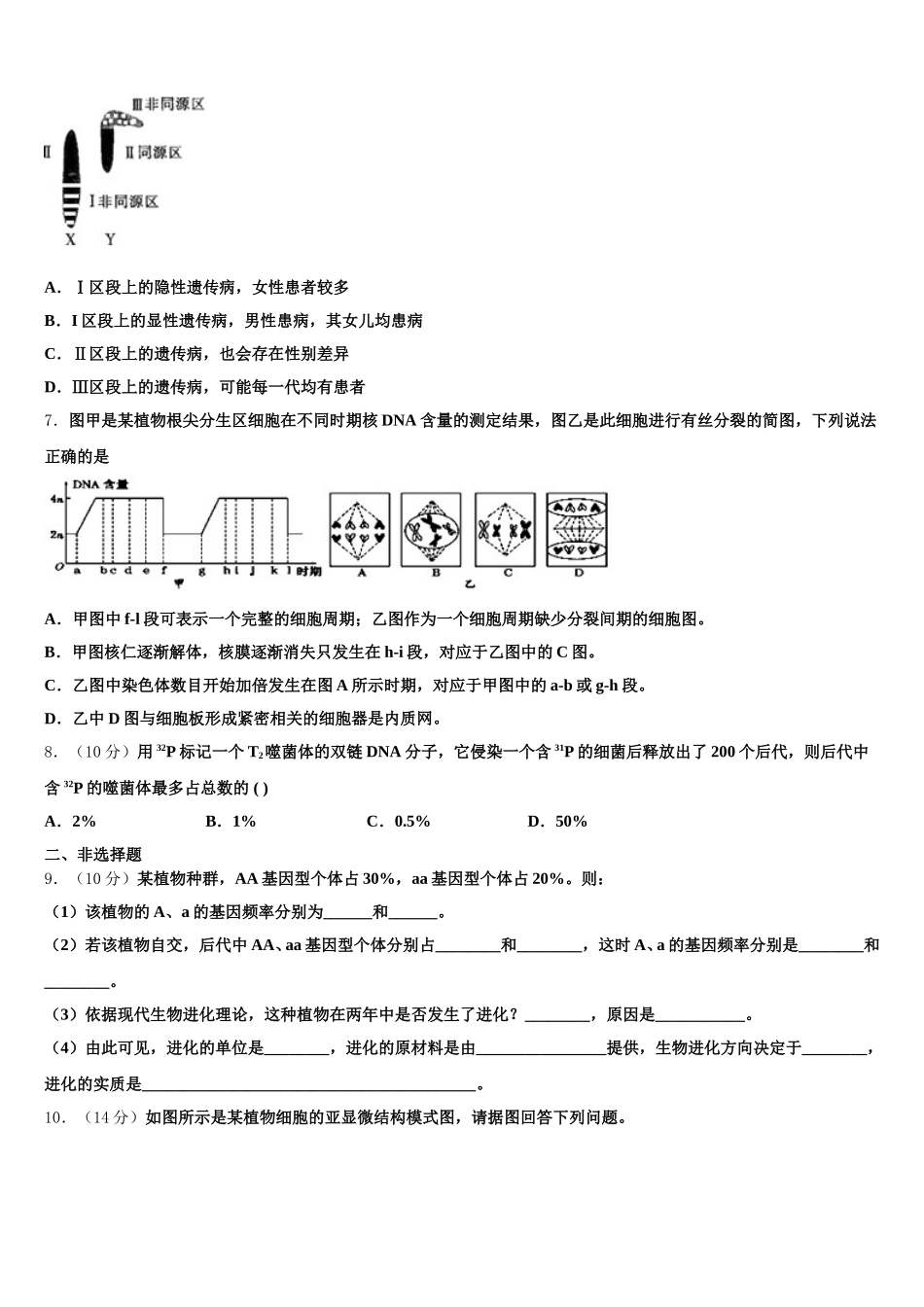 河南南阳华龙区高级中学2024-2025学年生物高一下期末联考试题含解析_第2页