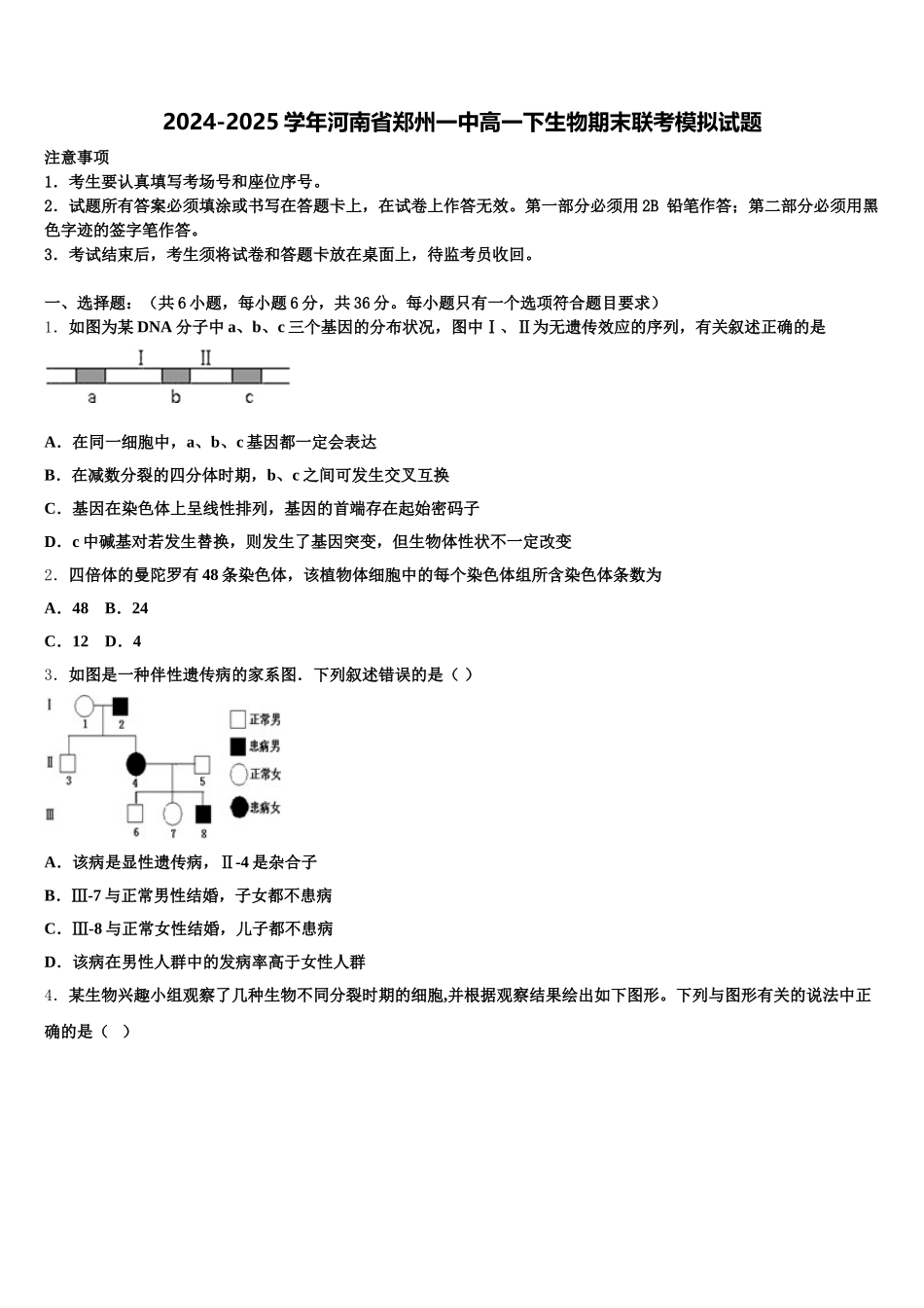 2024-2025学年河南省郑州一中高一下生物期末联考模拟试题含解析_第1页