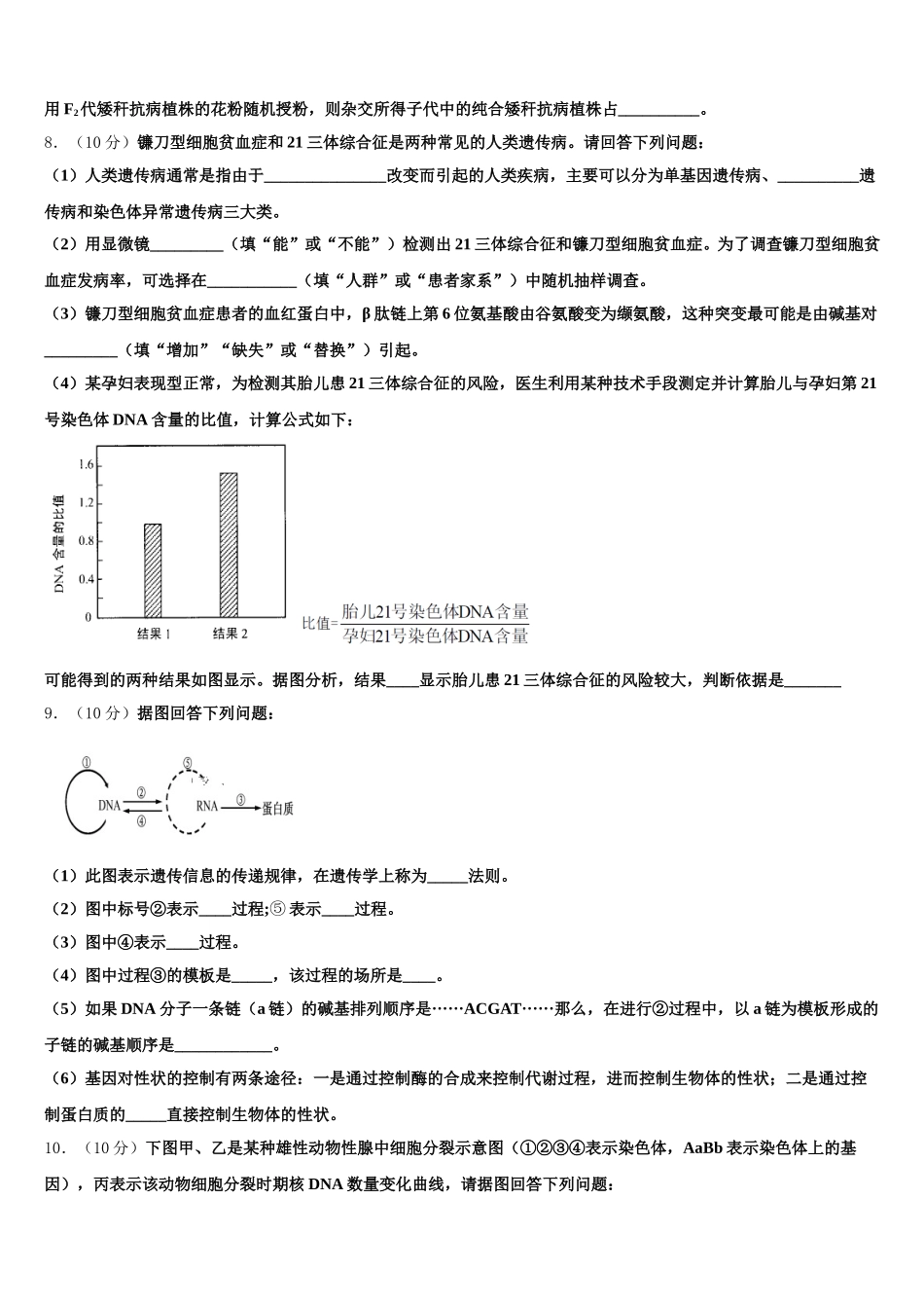 2024-2025学年河南省郑州一中高一下生物期末联考模拟试题含解析_第3页