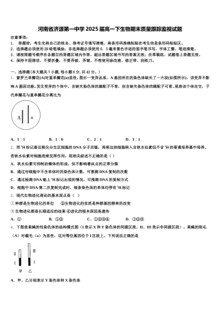 河南省济源第一中学2025届高一下生物期末质量跟踪监视试题含解析