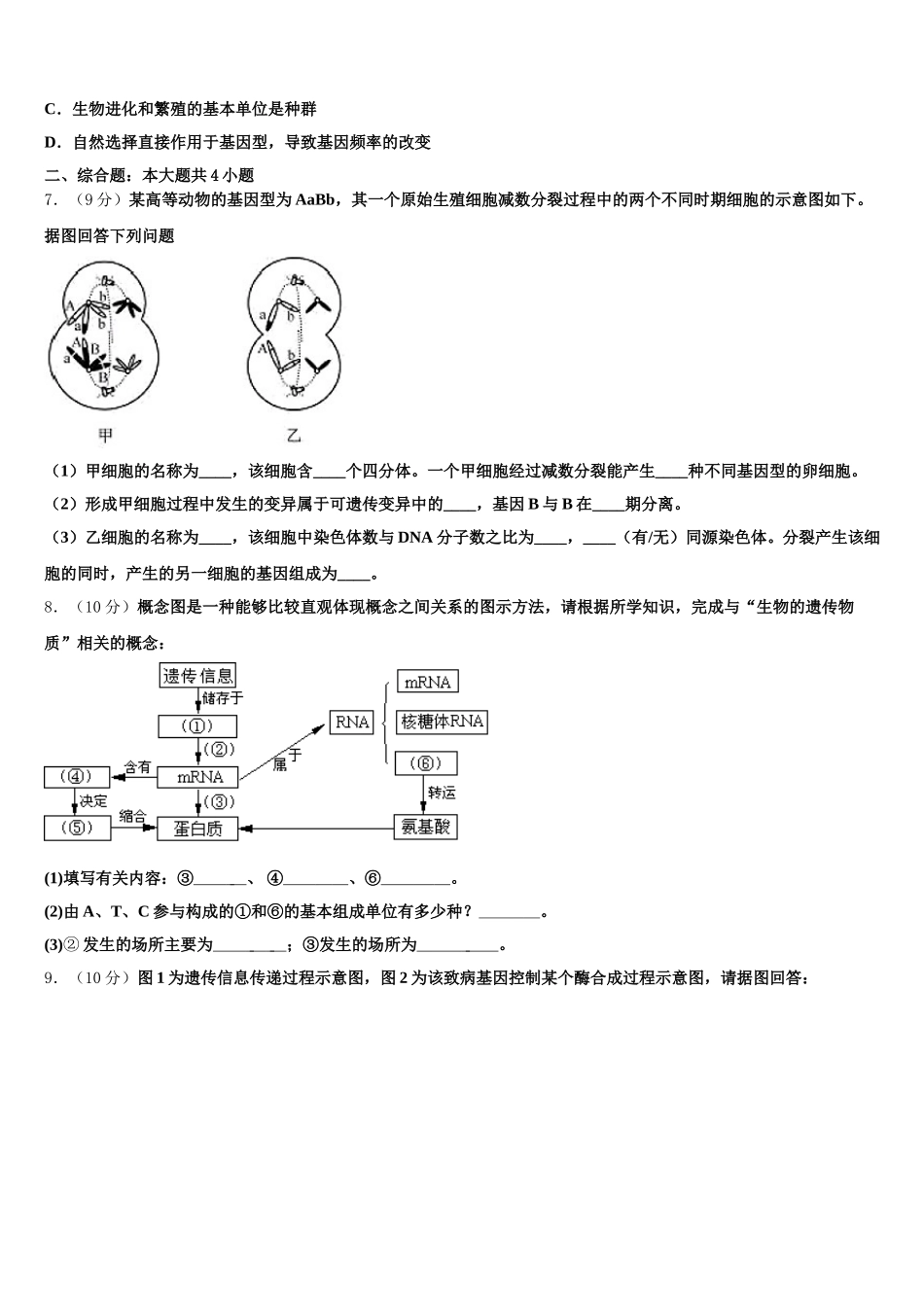 2025年河南省沁阳市第一中学生物高一第二学期期末学业质量监测试题含解析_第2页