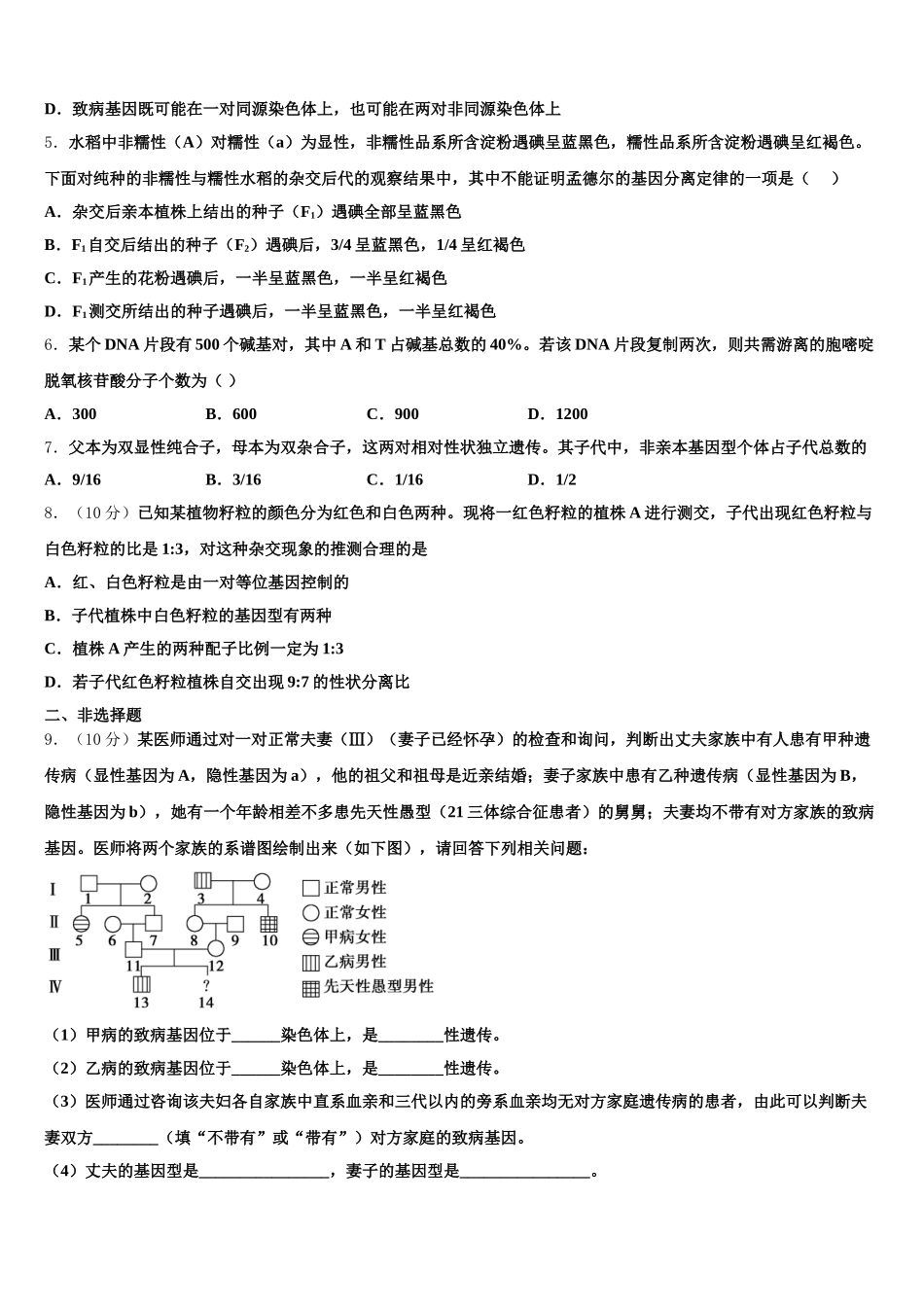 2024-2025学年河南省汤阴县第一中学高一下生物期末监测模拟试题含解析_第2页
