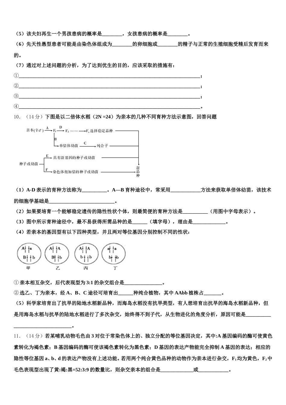 2024-2025学年河南省汤阴县第一中学高一下生物期末监测模拟试题含解析_第3页