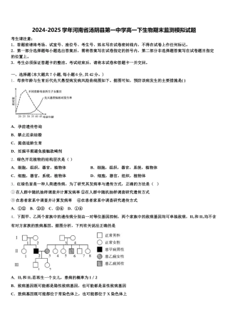 2024-2025学年河南省汤阴县第一中学高一下生物期末监测模拟试题含解析