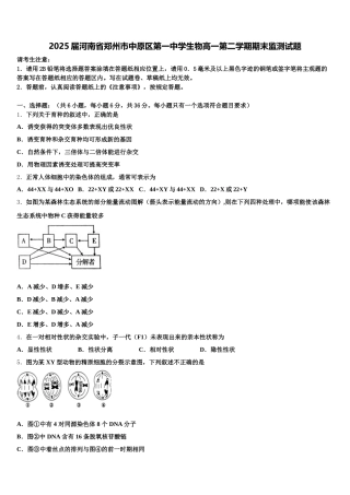 2025届河南省郑州市中原区第一中学生物高一第二学期期末监测试题含解析